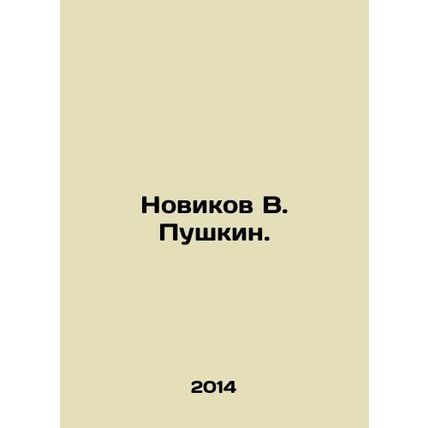 Novikov V. Pushkin. In Russian /Novikov V. Pushkin.