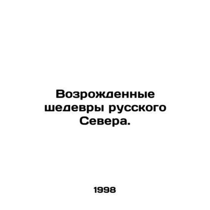 Revived masterpieces of the Russian North. In Russian /Vozrozhdennye shedevry