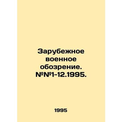 Foreign Military Review. # # 1-12.1995. In Russian /Zarubezhnoe voennoe obozre