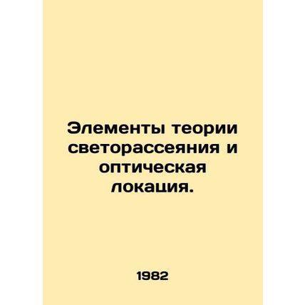Elements of light-scattering theory and optical location. In Russian /Elementy