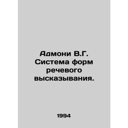 Admoni VG Speech Forms System. In Russian /Admoni V.G. Sistema form rechevogo v