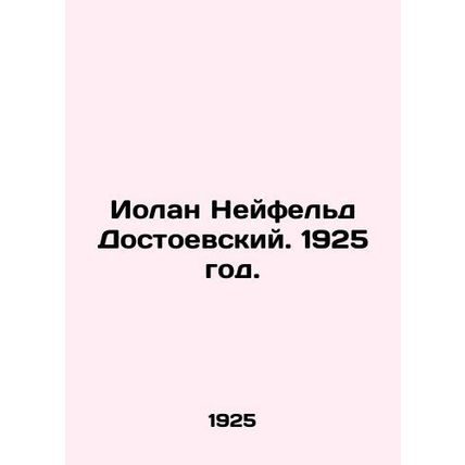 Iolan Neufeld Dostoevsky. 1925./Iolan Neyfeld Dostoevskiy. 1925 god.