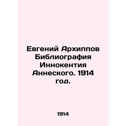 Evgeny Arkhippov Bibliography of Innocent of Annecy. 1914./Evgeniy Arkhippov Bi