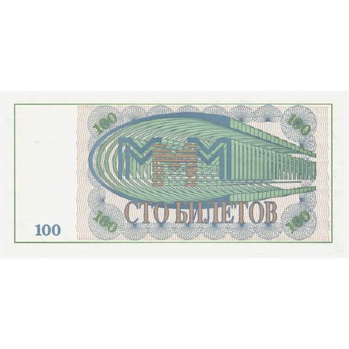 1994 - Russia 100 Biletov Bond UNC