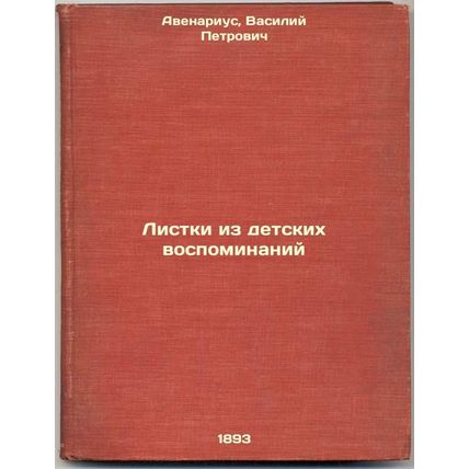 Listki iz detskikh vospominaniy. In Russian /Leaflets from childhood memories