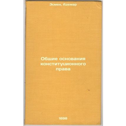 Obshchie osnovaniya konstitutsionnogo prava. In Russian /General bases of con...