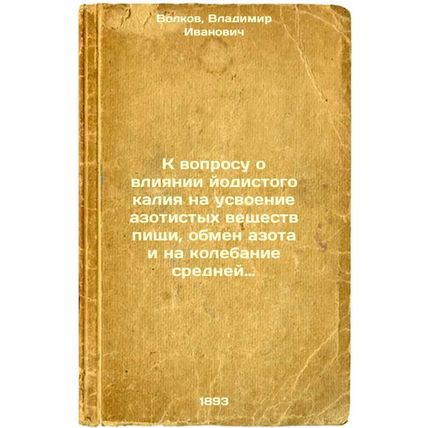 K voprosu o vliyanii yodistogo kaliya na usvoenie azotistykh veshchestv pishc...
