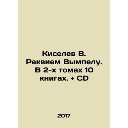 Kiselev V. Requiem for the Pennant. In 2 volumes of 10 books. and CD In Russian