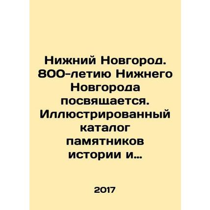 Nizhny Novgorod. Dedicated to the 800th anniversary of Nizhny Novgorod. Illustra