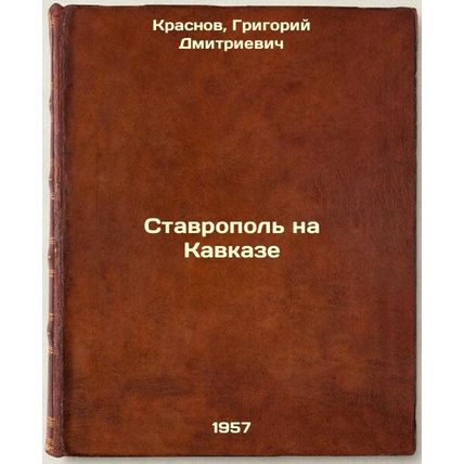 Stavropol' na Kavkaze. In Russian /Stavropol in the Caucasus