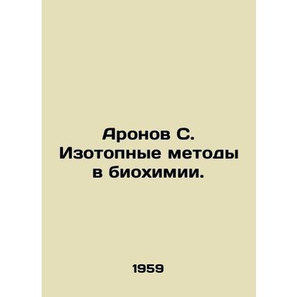 Aronov S. Isotope Methods in Biochemistry. In Russian /Aronov S. Izotopnye meto