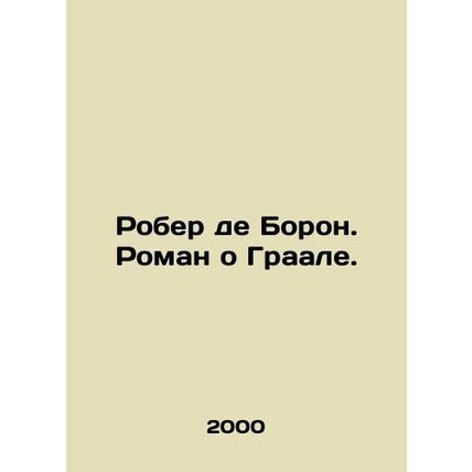 Robert de Boron. A novel about the Holy Grail. In Russian /Rober de Boron. Roma
