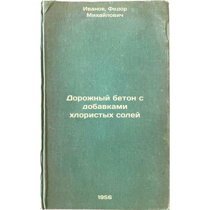 Dorozhnyy beton s dobavkami khloristykh soley. In Russian /Road concrete with...