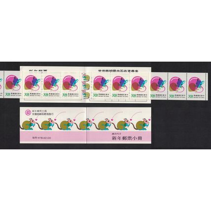 Taiwan Chinese New Year of the Rat 2v Booklet 1995 MNH SG#2286-2287