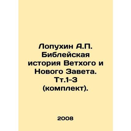 Lopukhin A.P. Bible History of the Old and New Testaments. Tt.1-3 (set). In Russ
