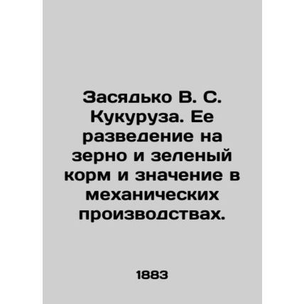 Zasyadko V. S. Corn. Its cultivation into grain and green fodder and its importa