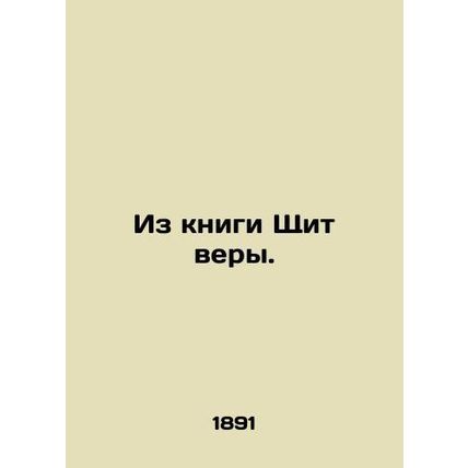 From the Book of the Shield of Faith. In Russian (ask us if in doubt)