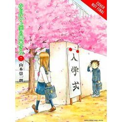 Teasing Master Takagi-san, Vol. 7