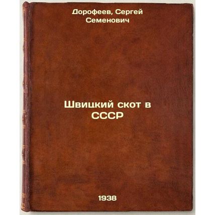 Shvitskiy skot v SSSR. In Russian /Shvitsky cattle in the USSR