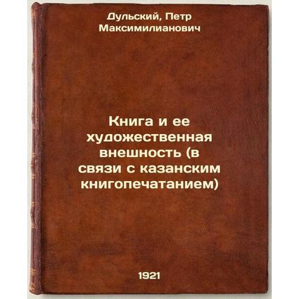 Kniga i ee khudozhestvennaya vneshnost' (v svyazi s kazanskim knigopechatanie...
