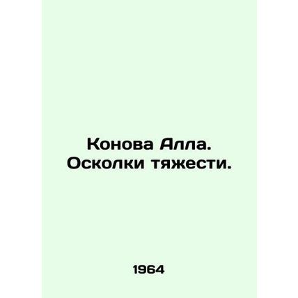 Konova Alla. Shards of Gravity. In Russian /Konova Alla. Oskolki tyazhesti.