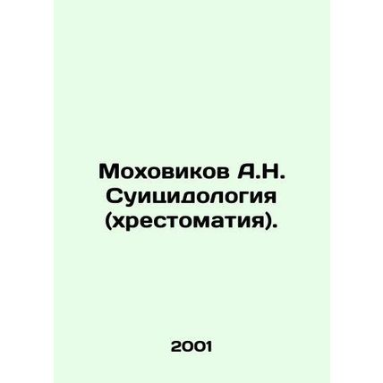 A.N. Mokhovikov Suicide. In Russian /Mokhovikov A.N. Suitsidologiya (khrestomat
