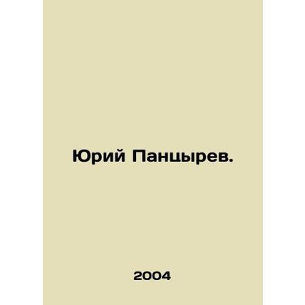 Yuri Pantsyrev. In Russian /Yuriy Pantsyrev.