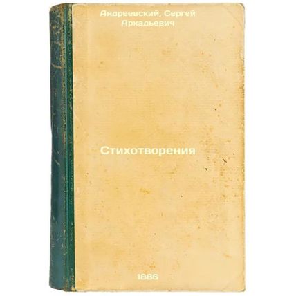 Stikhotvoreniya. In Russian /Poems