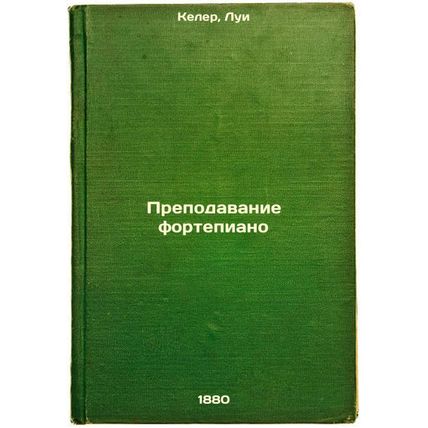 Prepodavanie fortepiano. In Russian /Piano Teaching