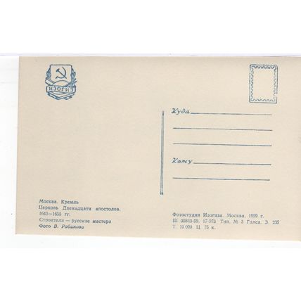 vintage postcard The Kremlin, Moscow ref.1