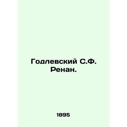 Godlewski S. F. Renan. In Russian /Godlevskiy S.F. Renan.