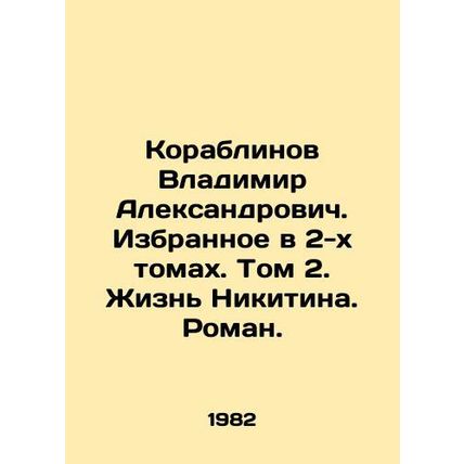 Vladimir Alexandrovich Korablinov. Selected in 2 volumes. Volume 2. Nikitins Li