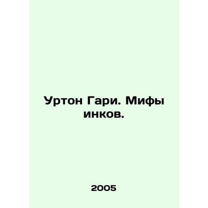Urton Gary. Myths of the Incas. In Russian /Urton Gari. Mify inkov.