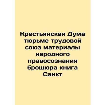 Peasant Duma Prison Labour Union Materials of Popular Legal Consciousness Book