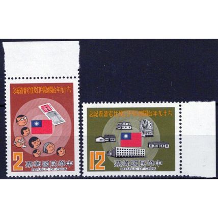 ZAYIX China ROC Taiwan 2219-2220 MNH Population Census Flag Faces 041123S42