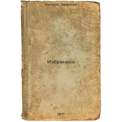 Izbrannoe. In Russian /Favorites