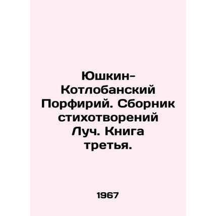 Yushkin-Kotlobansky Porphyry. Collection of Poems Luch. Book Three. In Russian (