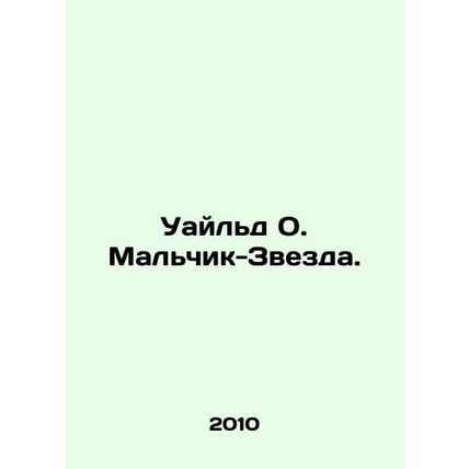 Wilde O. The Star Boy. In Russian /Uayld O. Malchik-Zvezda.