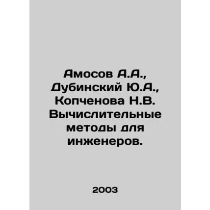A.A. Amosov, Yu.A. Dubinsky, N.V. Kopchenova Computational Methods for Engineer