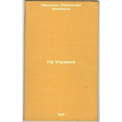 Na Ukraine. In Russian /In Ukraine