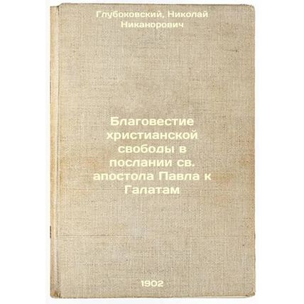 Blagovestie khristianskoy svobody v poslanii sv. apostola Pavla k Galatam. In...
