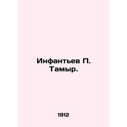 Infantyev P. Tamyr. /Infant'ev P. Tamyr.