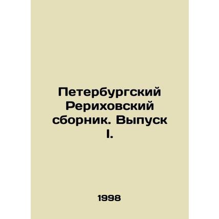 St. Petersburg Rerikhovs Digest. Issue I. In Russian /Peterburgskiy Rerikhovsk