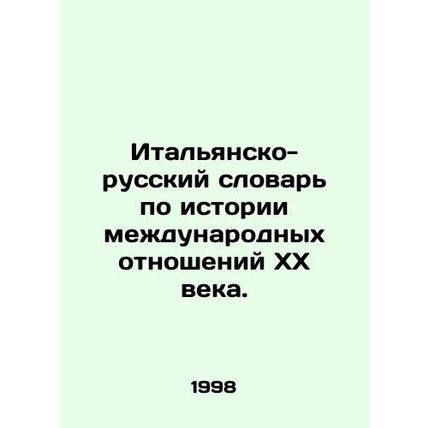 Italian-Russian Dictionary of the History of International Relations of the 20
