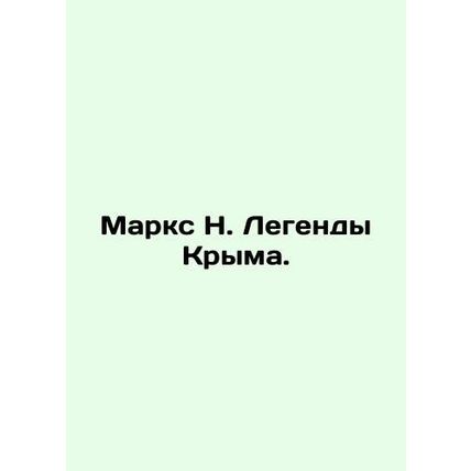 Marx N. Legends of Crimea. In Russian /Marks N. Legendy Kryma.