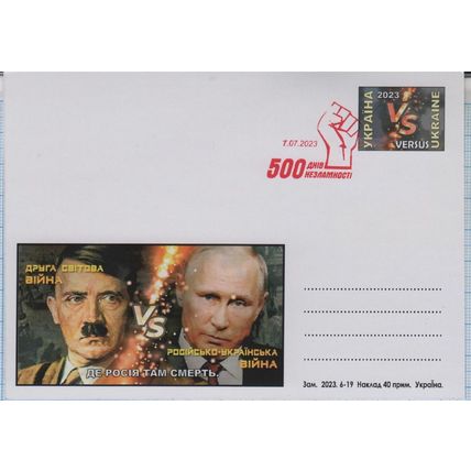 UKRAINE Postcard Hitler-Putin. Versus. 500 days of unbreakable War 2023