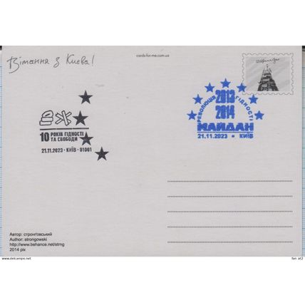 UKRAINE Postcard Kyiv 10 years of the Revolution of Dignity Freedom Maidan -2023