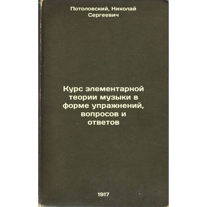 Kurs elementarnoy teorii muzyki v forme uprazhneniy, voprosov i otvetov. In R...
