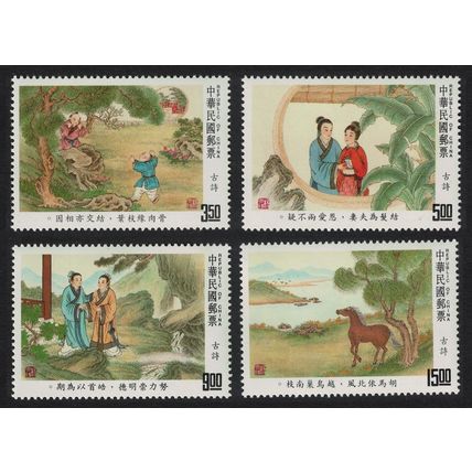 Taiwan Chinese Classical Poetry 4v 1992 MNH SG#2074-2077