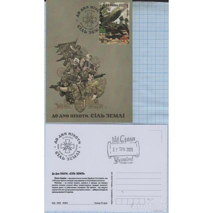 UKRAINE Maxiсard FDC Sebastopol. Salt of the Earth. To the Day of Infantry. 2025